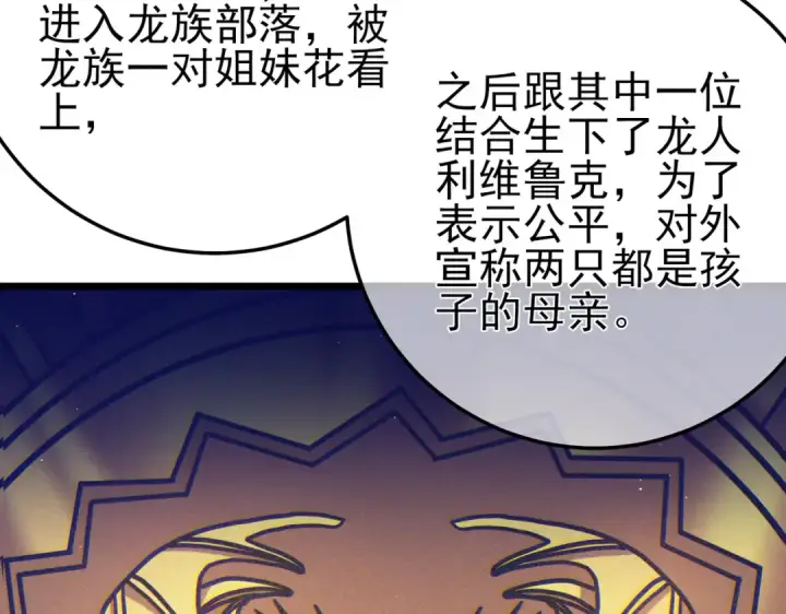 《我靠无敌被动打出成吨伤害！》第104话 通关：黑色巨塔上层！图41
