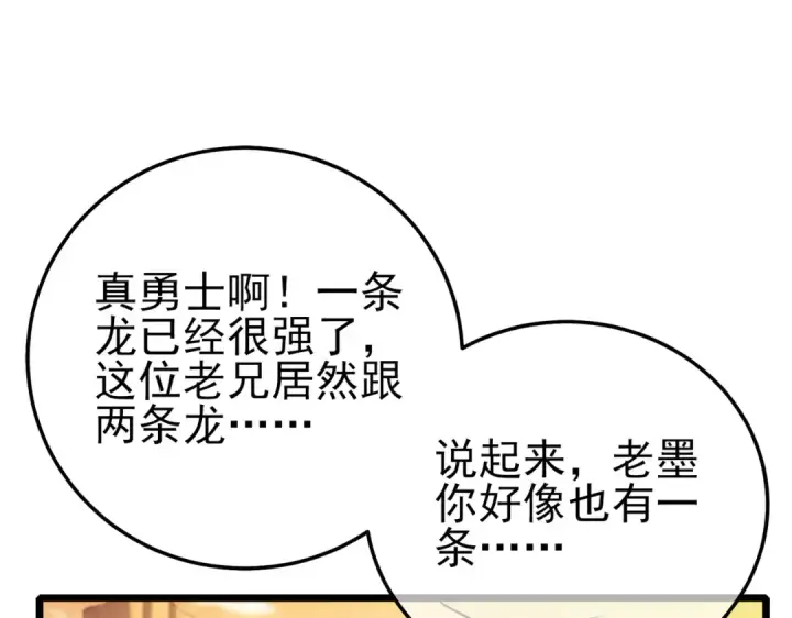 《我靠无敌被动打出成吨伤害！》第104话 通关：黑色巨塔上层！图43