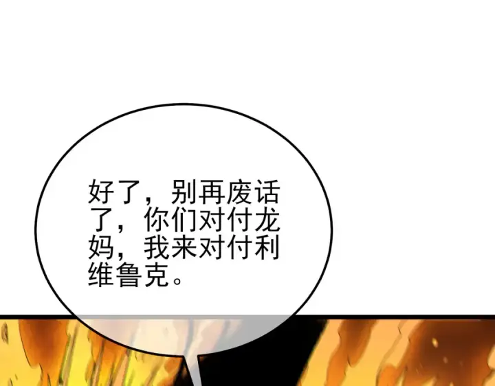 《我靠无敌被动打出成吨伤害！》第104话 通关：黑色巨塔上层！图46