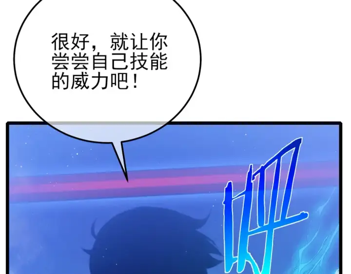 《我靠无敌被动打出成吨伤害！》第104话 通关：黑色巨塔上层！图59