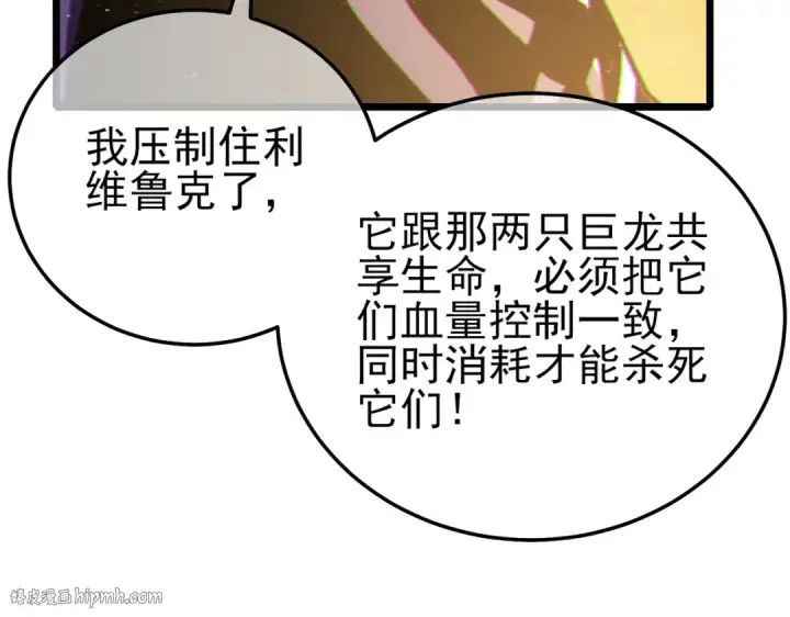 《我靠无敌被动打出成吨伤害！》第104话 通关：黑色巨塔上层！图72