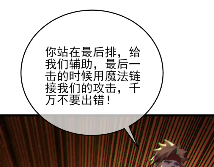 《我靠无敌被动打出成吨伤害！》第104话 通关：黑色巨塔上层！图73