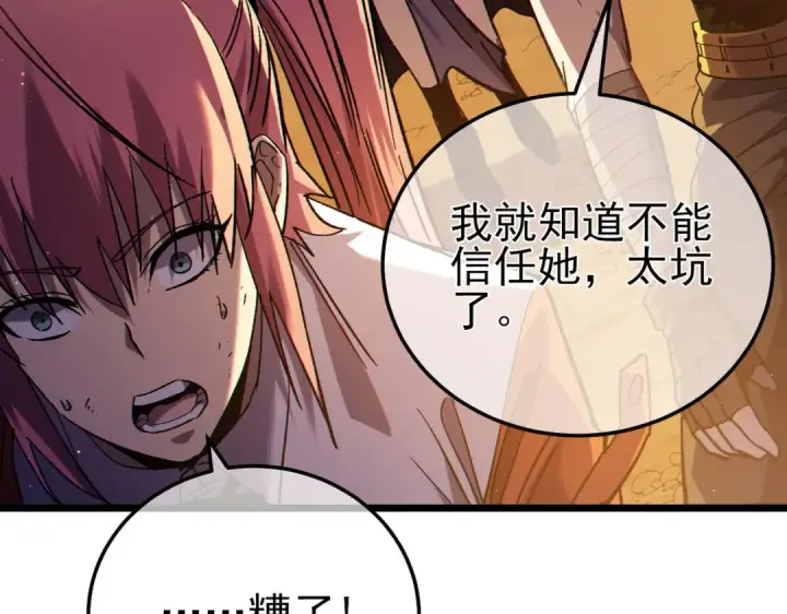 《我靠无敌被动打出成吨伤害！》第104话 通关：黑色巨塔上层！图98