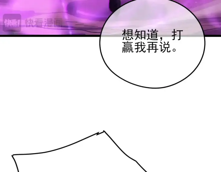《我靠无敌被动打出成吨伤害！》第105话 秘境1V1单挑图103