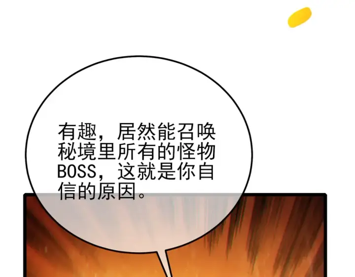 《我靠无敌被动打出成吨伤害！》第105话 秘境1V1单挑图108
