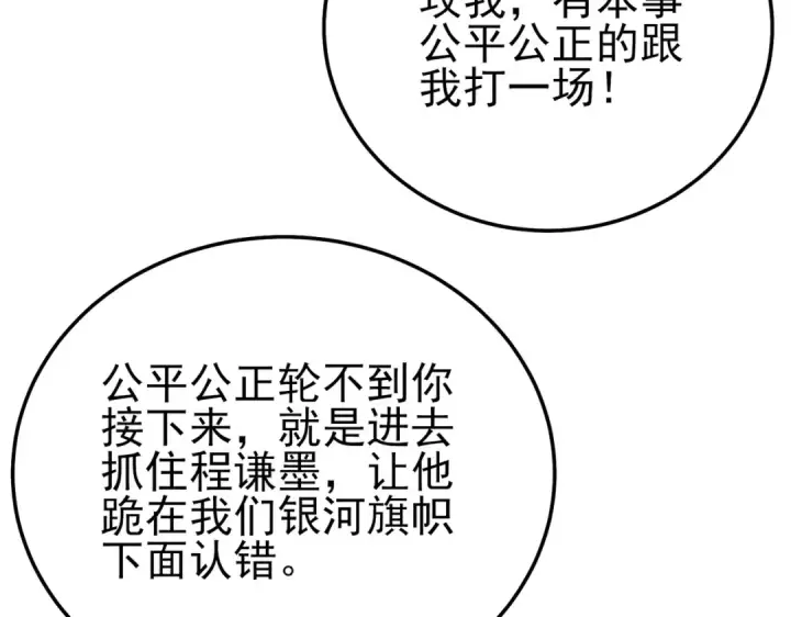 《我靠无敌被动打出成吨伤害！》第105话 秘境1V1单挑图12