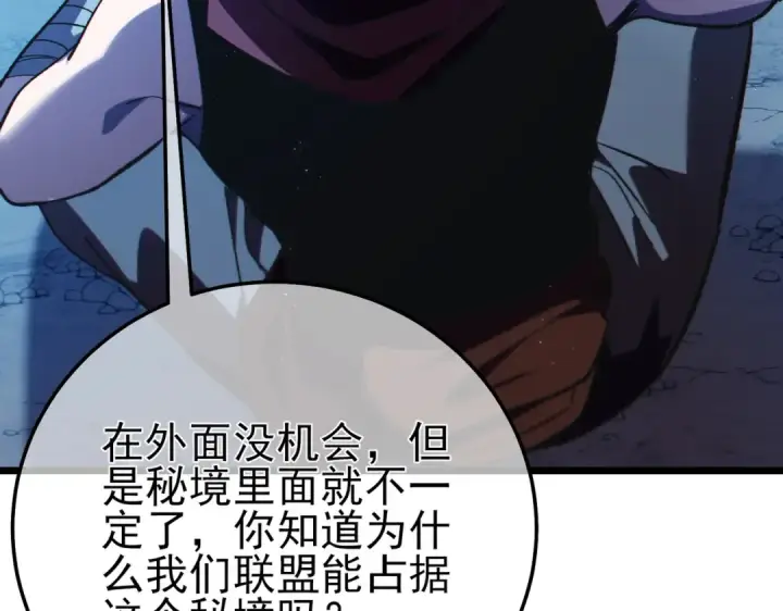 《我靠无敌被动打出成吨伤害！》第105话 秘境1V1单挑图123