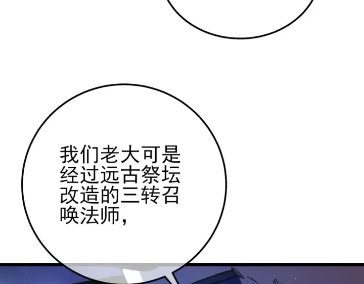 《我靠无敌被动打出成吨伤害！》第105话 秘境1V1单挑图126