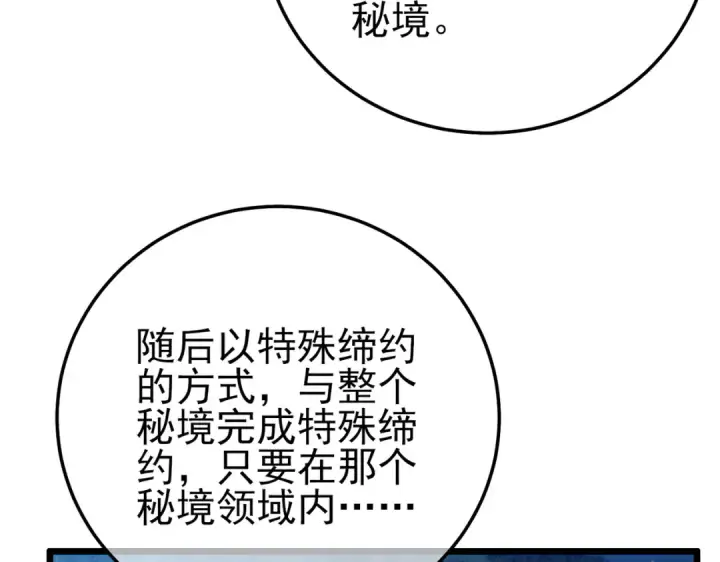 《我靠无敌被动打出成吨伤害！》第105话 秘境1V1单挑图129