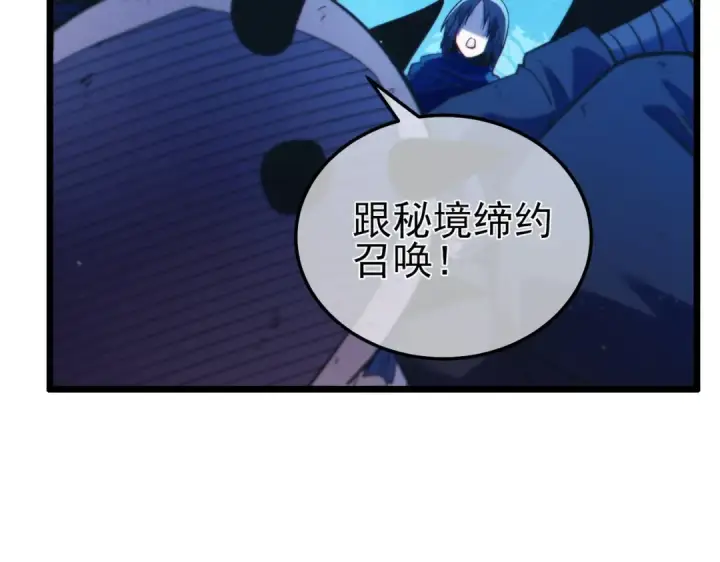 《我靠无敌被动打出成吨伤害！》第105话 秘境1V1单挑图131