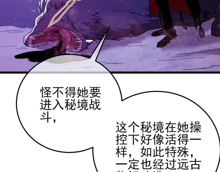 《我靠无敌被动打出成吨伤害！》第105话 秘境1V1单挑图140