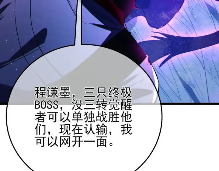 《我靠无敌被动打出成吨伤害！》第105话 秘境1V1单挑图165