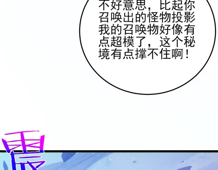 《我靠无敌被动打出成吨伤害！》第105话 秘境1V1单挑图186