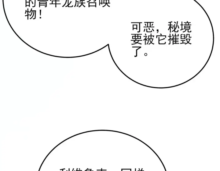 《我靠无敌被动打出成吨伤害！》第105话 秘境1V1单挑图189