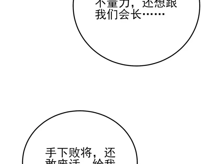 《我靠无敌被动打出成吨伤害！》第105话 秘境1V1单挑图20