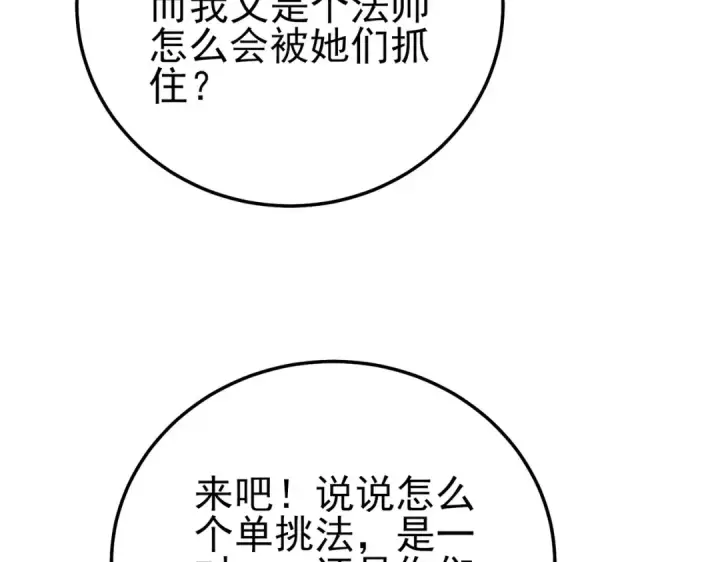 《我靠无敌被动打出成吨伤害！》第105话 秘境1V1单挑图65