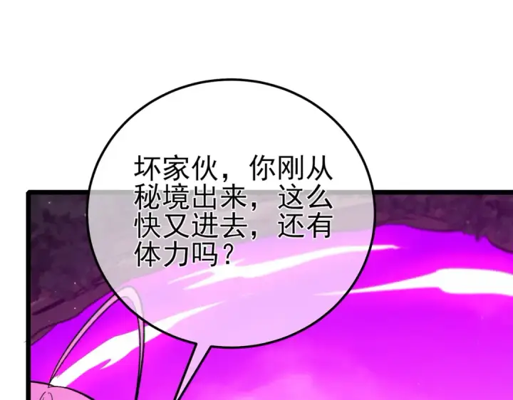 《我靠无敌被动打出成吨伤害！》第105话 秘境1V1单挑图79
