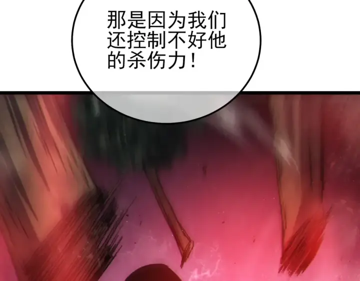 《我靠无敌被动打出成吨伤害！》第106话 合体技—幽冥剑斗术图102