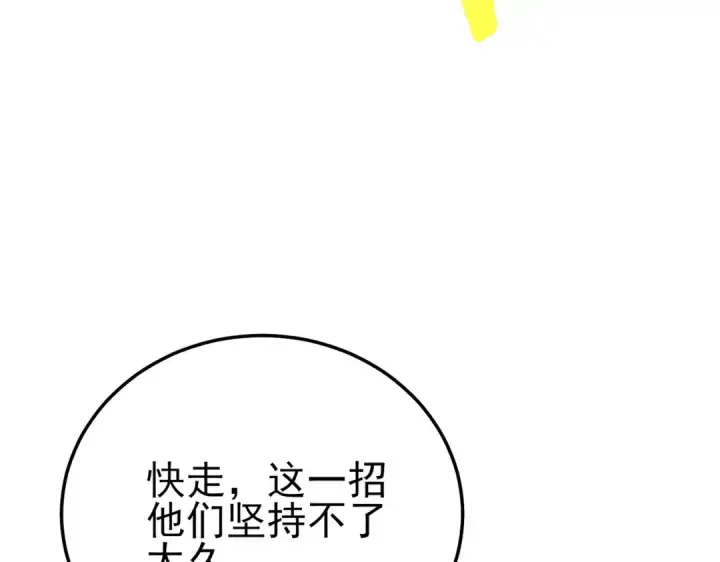 《我靠无敌被动打出成吨伤害！》第106话 合体技—幽冥剑斗术图106