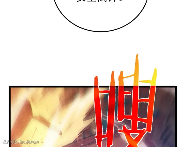 《我靠无敌被动打出成吨伤害！》第106话 合体技—幽冥剑斗术图112