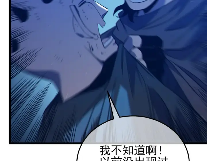《我靠无敌被动打出成吨伤害！》第106话 合体技—幽冥剑斗术图12