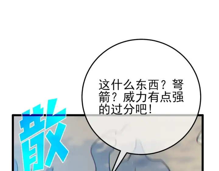 《我靠无敌被动打出成吨伤害！》第106话 合体技—幽冥剑斗术图129