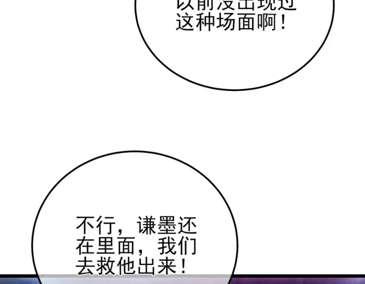 《我靠无敌被动打出成吨伤害！》第106话 合体技—幽冥剑斗术图13