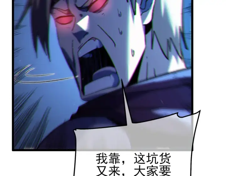 《我靠无敌被动打出成吨伤害！》第106话 合体技—幽冥剑斗术图140