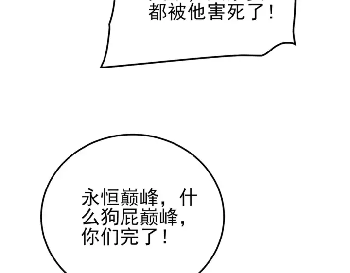 《我靠无敌被动打出成吨伤害！》第106话 合体技—幽冥剑斗术图141