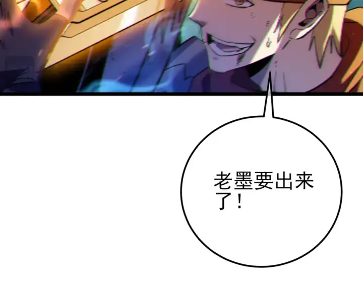 《我靠无敌被动打出成吨伤害！》第106话 合体技—幽冥剑斗术图149