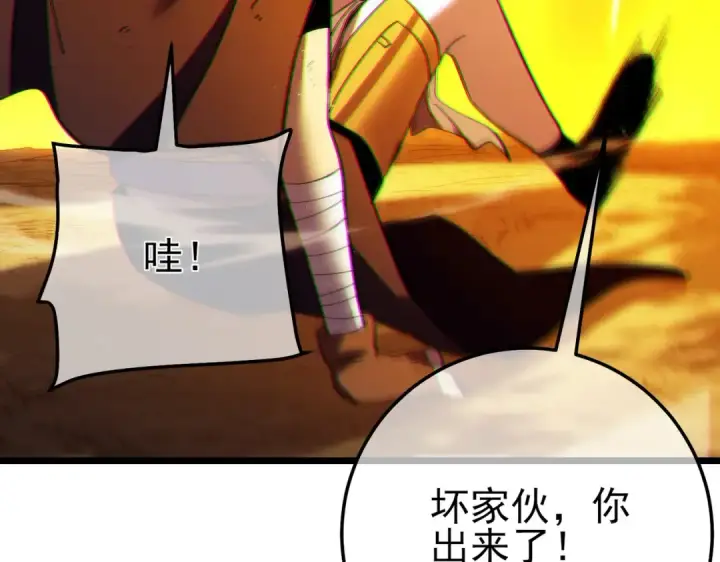 《我靠无敌被动打出成吨伤害！》第106话 合体技—幽冥剑斗术图157