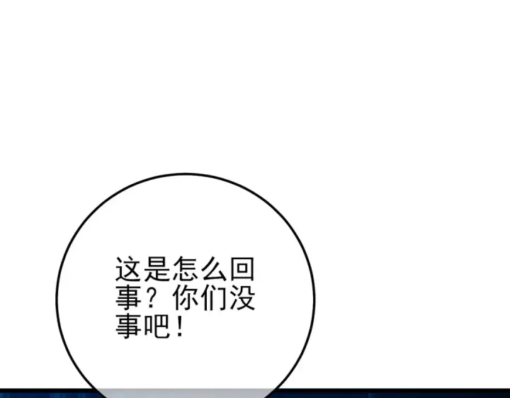 《我靠无敌被动打出成吨伤害！》第106话 合体技—幽冥剑斗术图159
