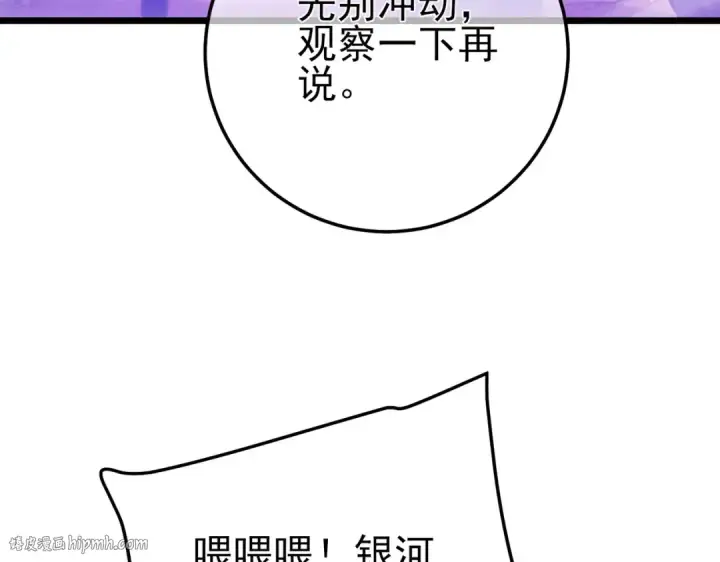 《我靠无敌被动打出成吨伤害！》第106话 合体技—幽冥剑斗术图16