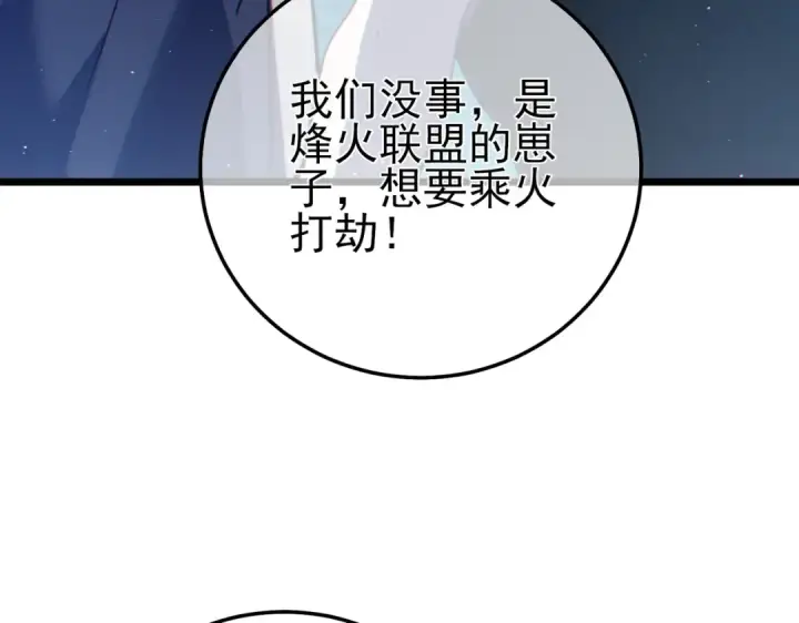 《我靠无敌被动打出成吨伤害！》第106话 合体技—幽冥剑斗术图165