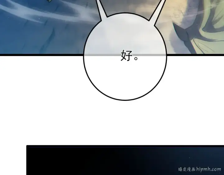 《我靠无敌被动打出成吨伤害！》第106话 合体技—幽冥剑斗术图168
