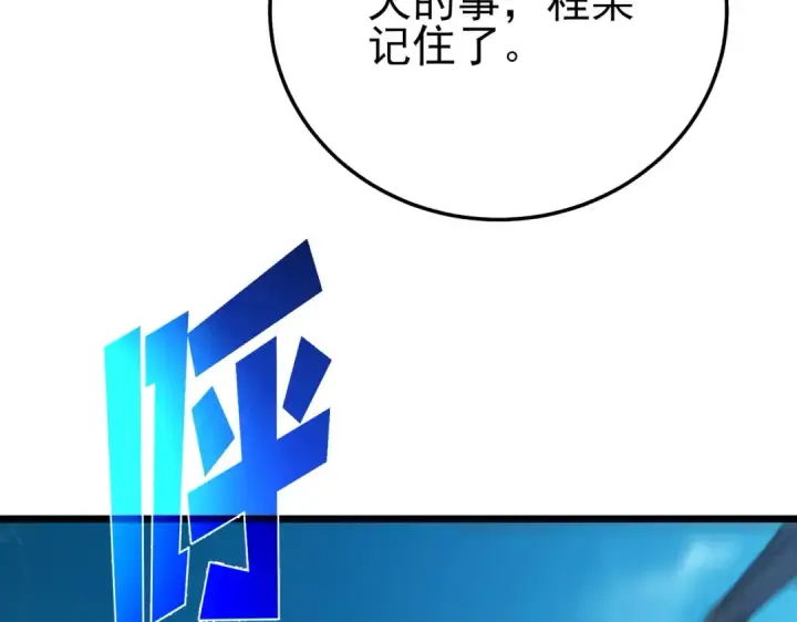 《我靠无敌被动打出成吨伤害！》第106话 合体技—幽冥剑斗术图171