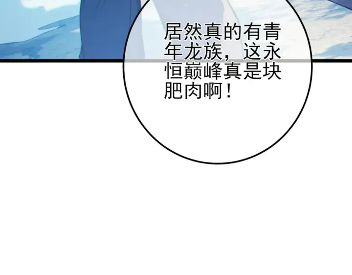《我靠无敌被动打出成吨伤害！》第106话 合体技—幽冥剑斗术图174