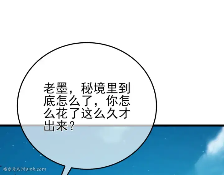 《我靠无敌被动打出成吨伤害！》第106话 合体技—幽冥剑斗术图176