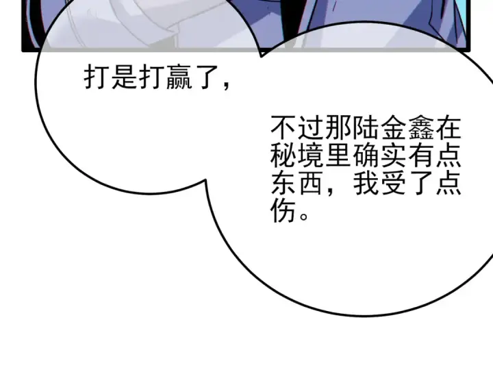 《我靠无敌被动打出成吨伤害！》第106话 合体技—幽冥剑斗术图181