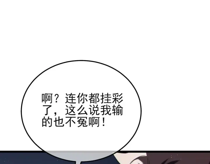 《我靠无敌被动打出成吨伤害！》第106话 合体技—幽冥剑斗术图183