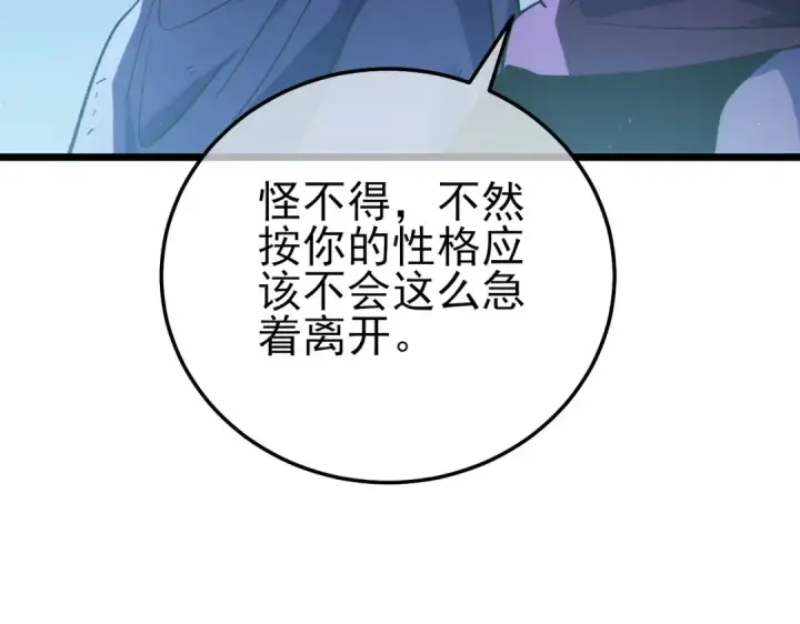 《我靠无敌被动打出成吨伤害！》第106话 合体技—幽冥剑斗术图185