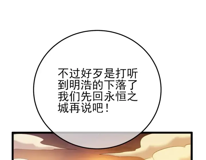 《我靠无敌被动打出成吨伤害！》第106话 合体技—幽冥剑斗术图186