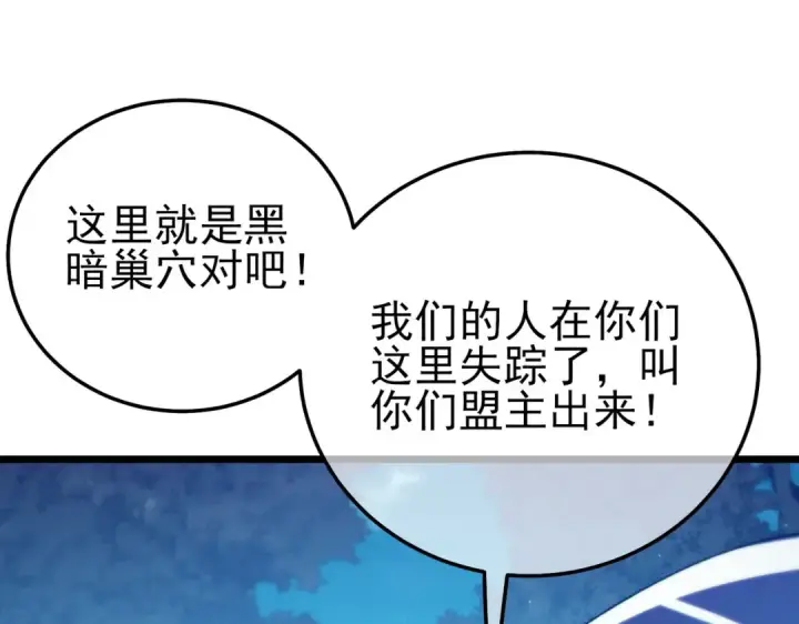 《我靠无敌被动打出成吨伤害！》第106话 合体技—幽冥剑斗术图19