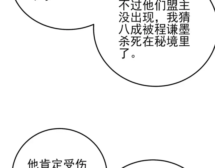 《我靠无敌被动打出成吨伤害！》第106话 合体技—幽冥剑斗术图193