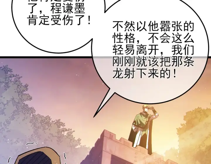 《我靠无敌被动打出成吨伤害！》第106话 合体技—幽冥剑斗术图194