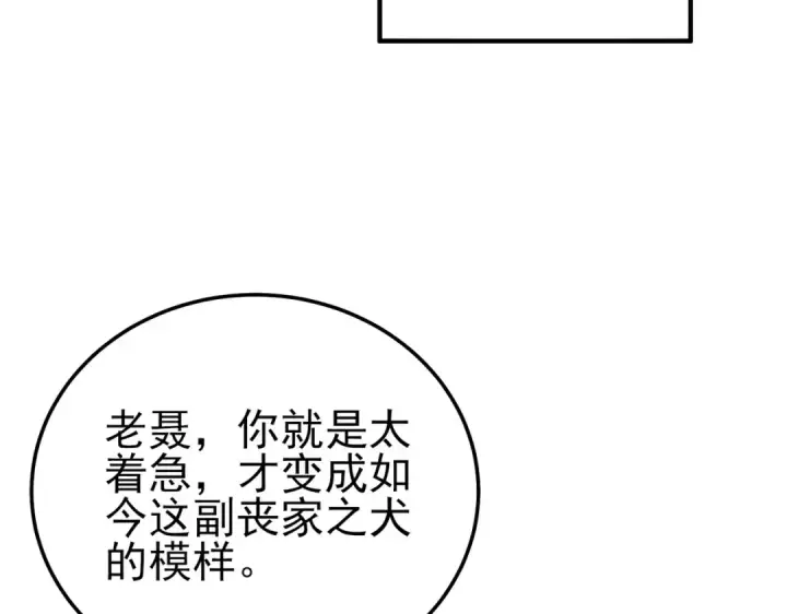 《我靠无敌被动打出成吨伤害！》第106话 合体技—幽冥剑斗术图197