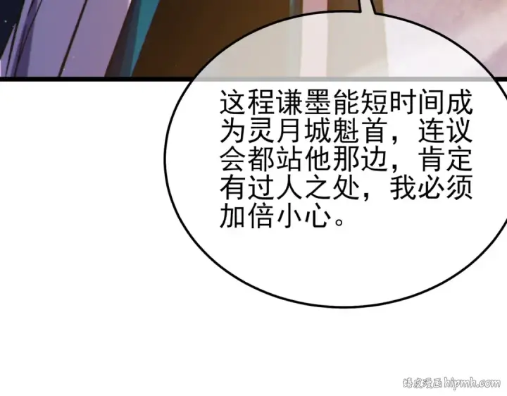 《我靠无敌被动打出成吨伤害！》第106话 合体技—幽冥剑斗术图200