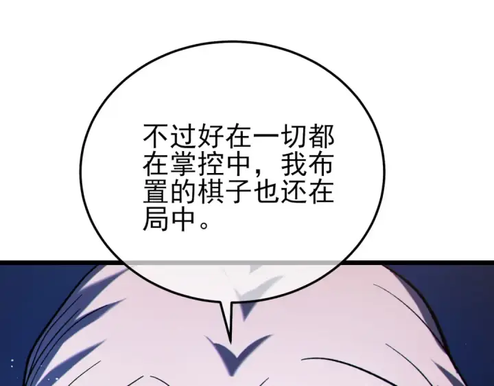 《我靠无敌被动打出成吨伤害！》第106话 合体技—幽冥剑斗术图201