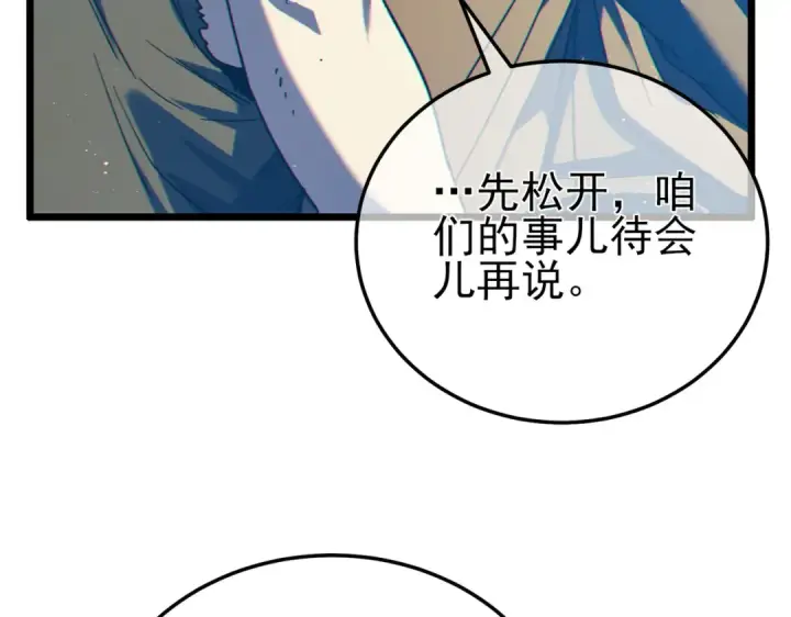 《我靠无敌被动打出成吨伤害！》第106话 合体技—幽冥剑斗术图26
