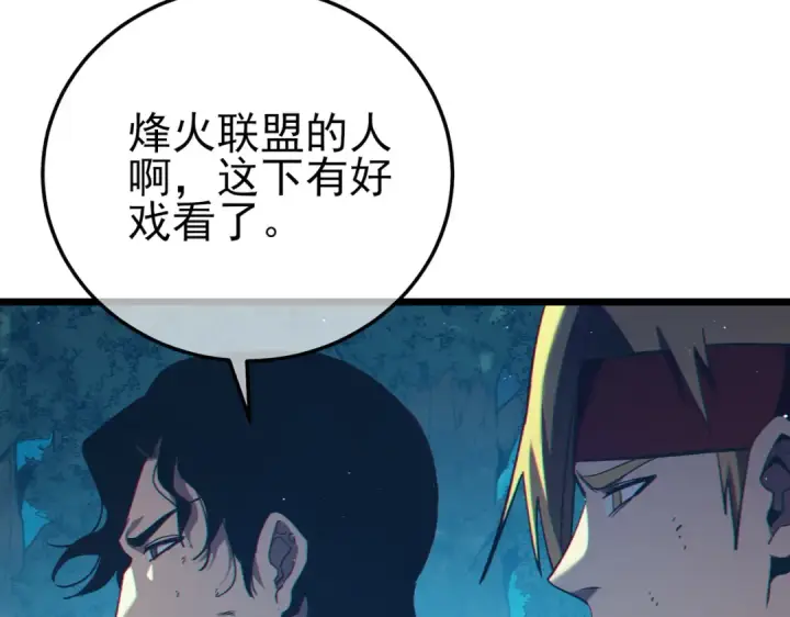 《我靠无敌被动打出成吨伤害！》第106话 合体技—幽冥剑斗术图36